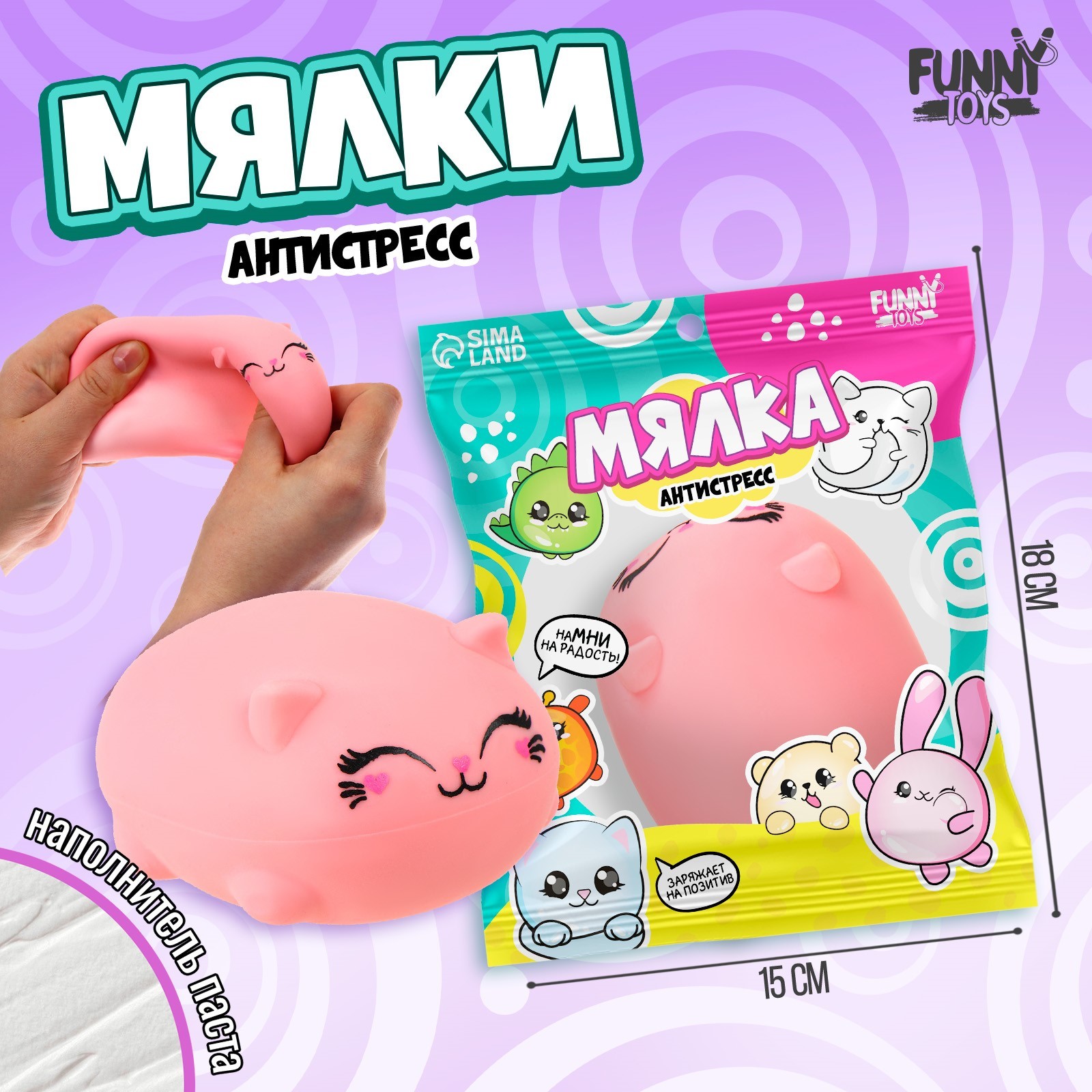 Мялка-антистресс Funny toys Кот с пастой в пакете 488₽