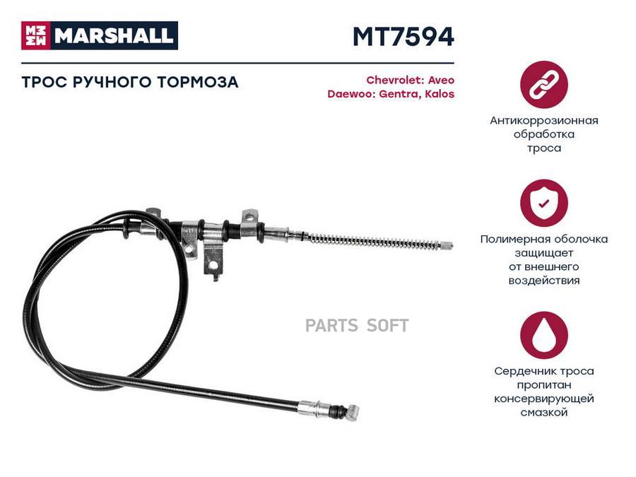 

Трос ручного тормоза Chevrolet Aveo I 06-; Daewoo Gentra 06-; Daewoo Kalos 06-, OEM: