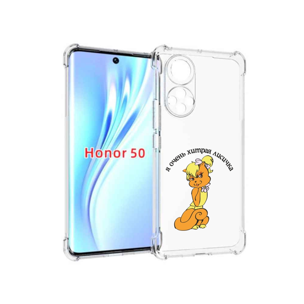 

Чехол бампер MyPads хитрая лиса для Honor 50., Прозрачный, Tocco