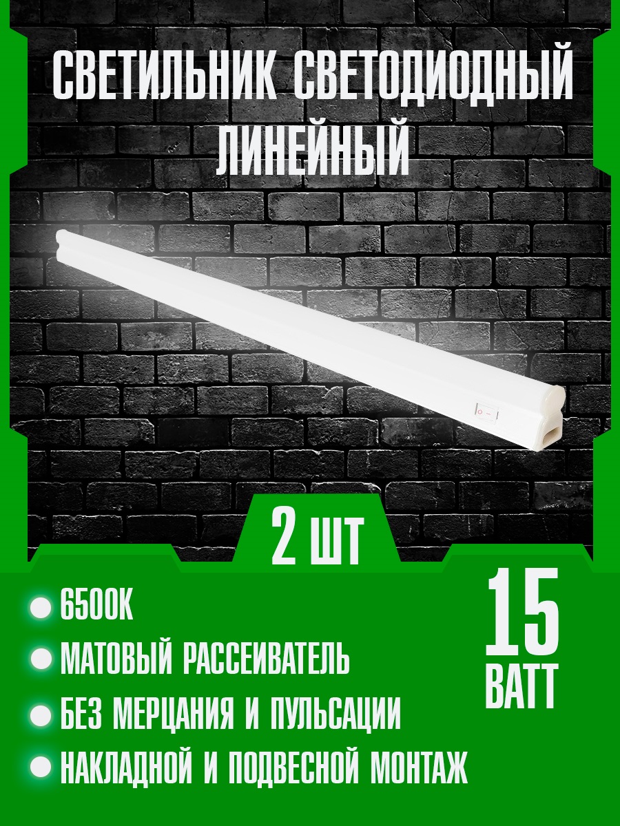 Комплект 2 светодиодных линейных светильника Сириус А Т5 15Вт 6500К 900х37х22мм IP40 светодиодный консольный светильник сириус а