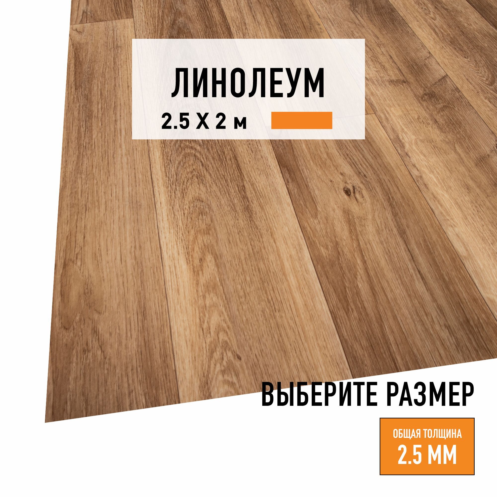 Линолеум для пола на отрез LEVMA HOME 01, бытовой, 4828332-2,5х2