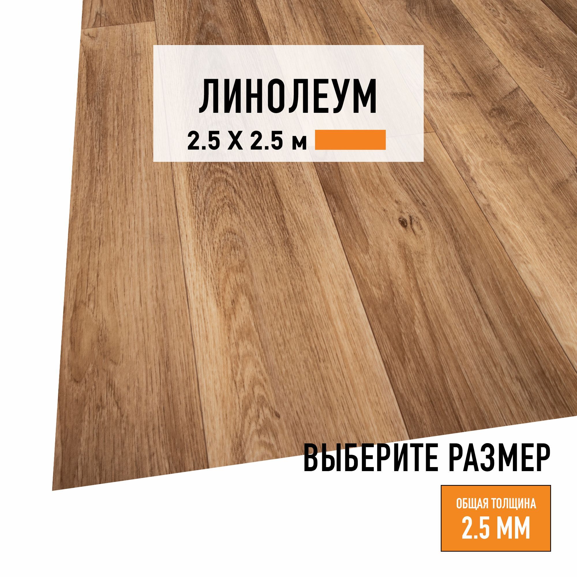 Линолеум для пола на отрез LEVMA HOME 01, бытовой, 4828332-2,5х2,5