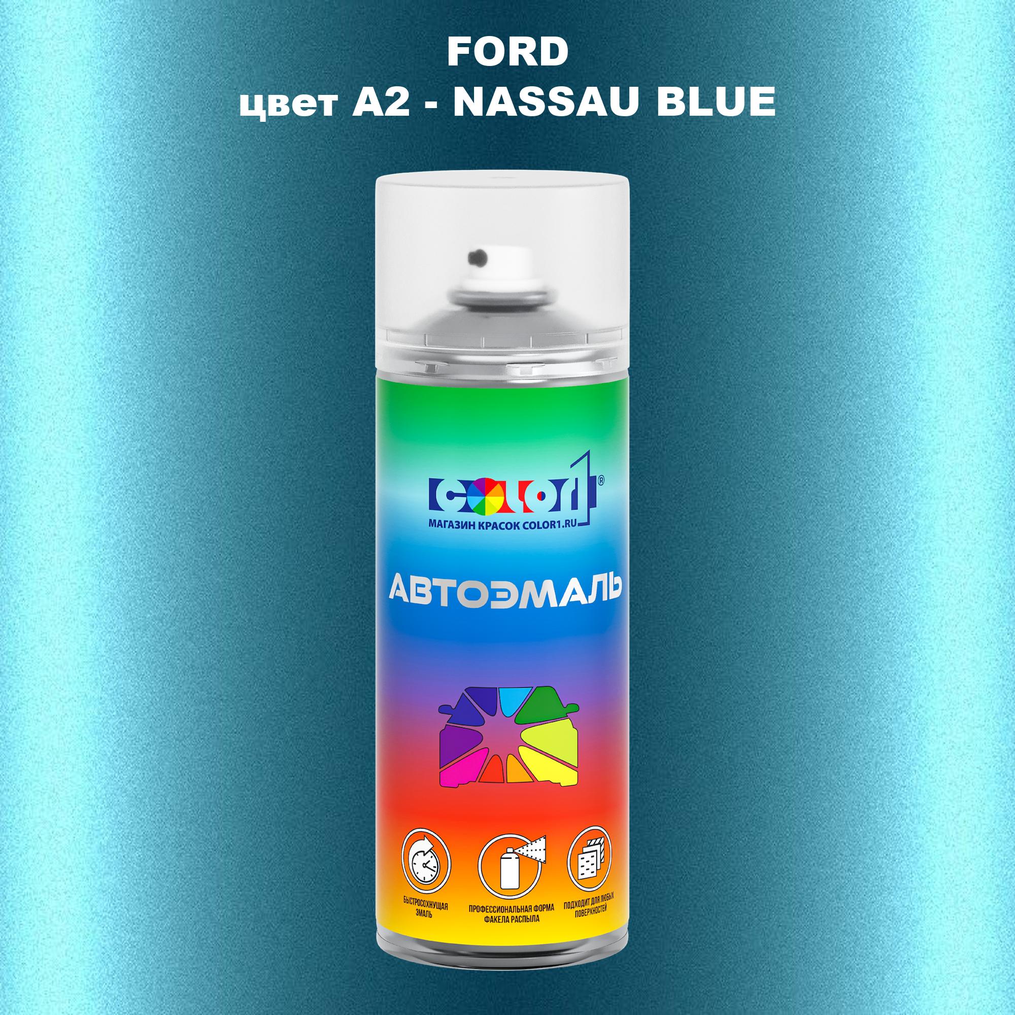 

Аэрозольная краска COLOR1 для FORD, цвет A2 - NASSAU BLUE, Синий