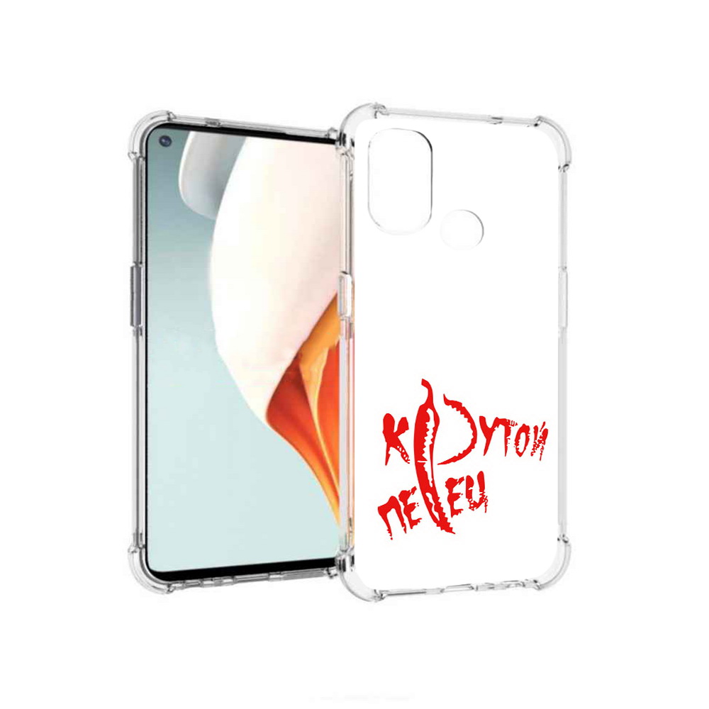 

Чехол MyPads Tocco для OnePlus Nord N100 крутой перец (PT227045.141.426), Прозрачный, Tocco