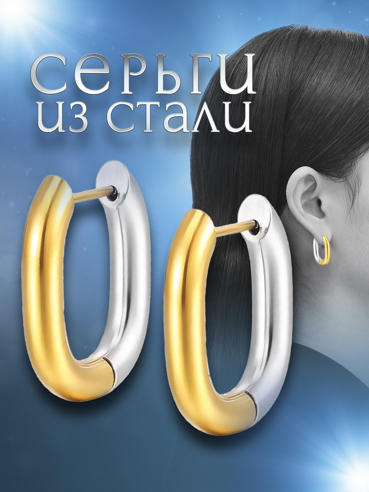 Серьги конго из стали 4Love4You PR-ER-129