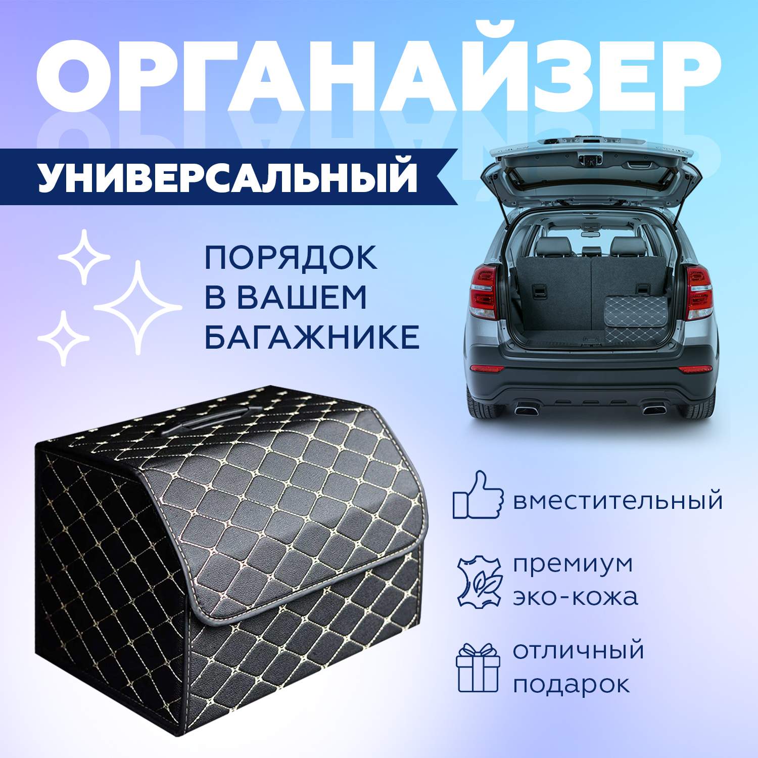 

Органайзер в багажник с ручками 300324 черный 40х30х30 см