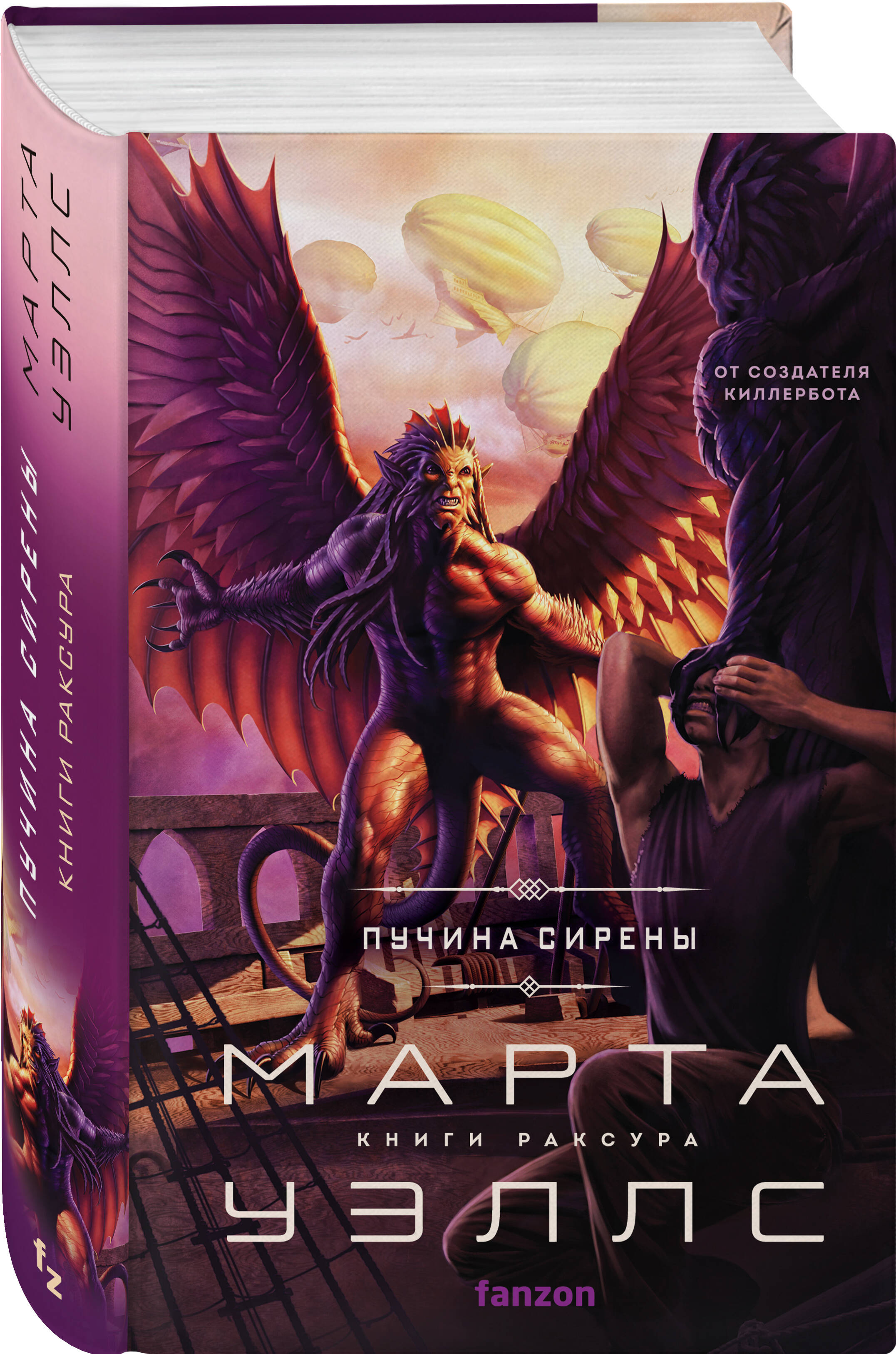 

Пучина Сирены