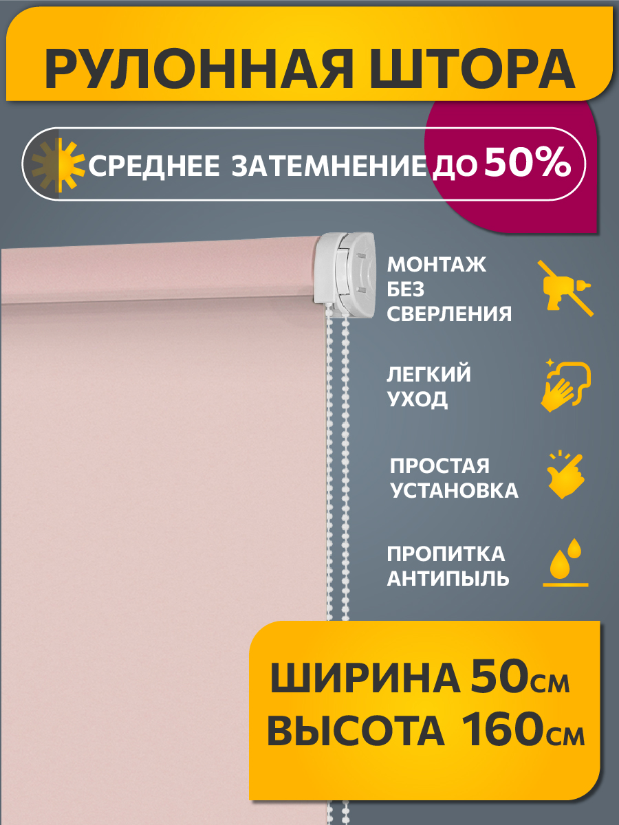 

Штора рулонная Decofest Плайн 50x160 см пыльная роза, Плайн Пыльная роза 050x160 Мини