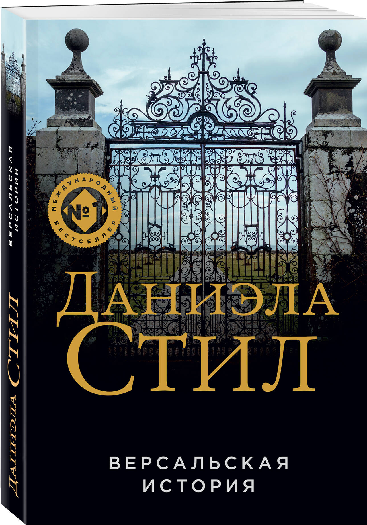 

Версальская история
