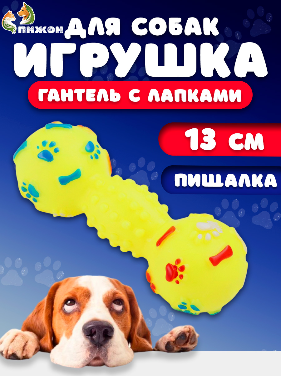 Игрушка для собак Пижон Гантель с лапками пищащая 13 см желтая