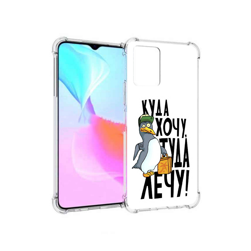 

Чехол MyPads Tocco для Vivo Y33s куда хочу туда лечу (PT226981.417.430), Прозрачный, Tocco