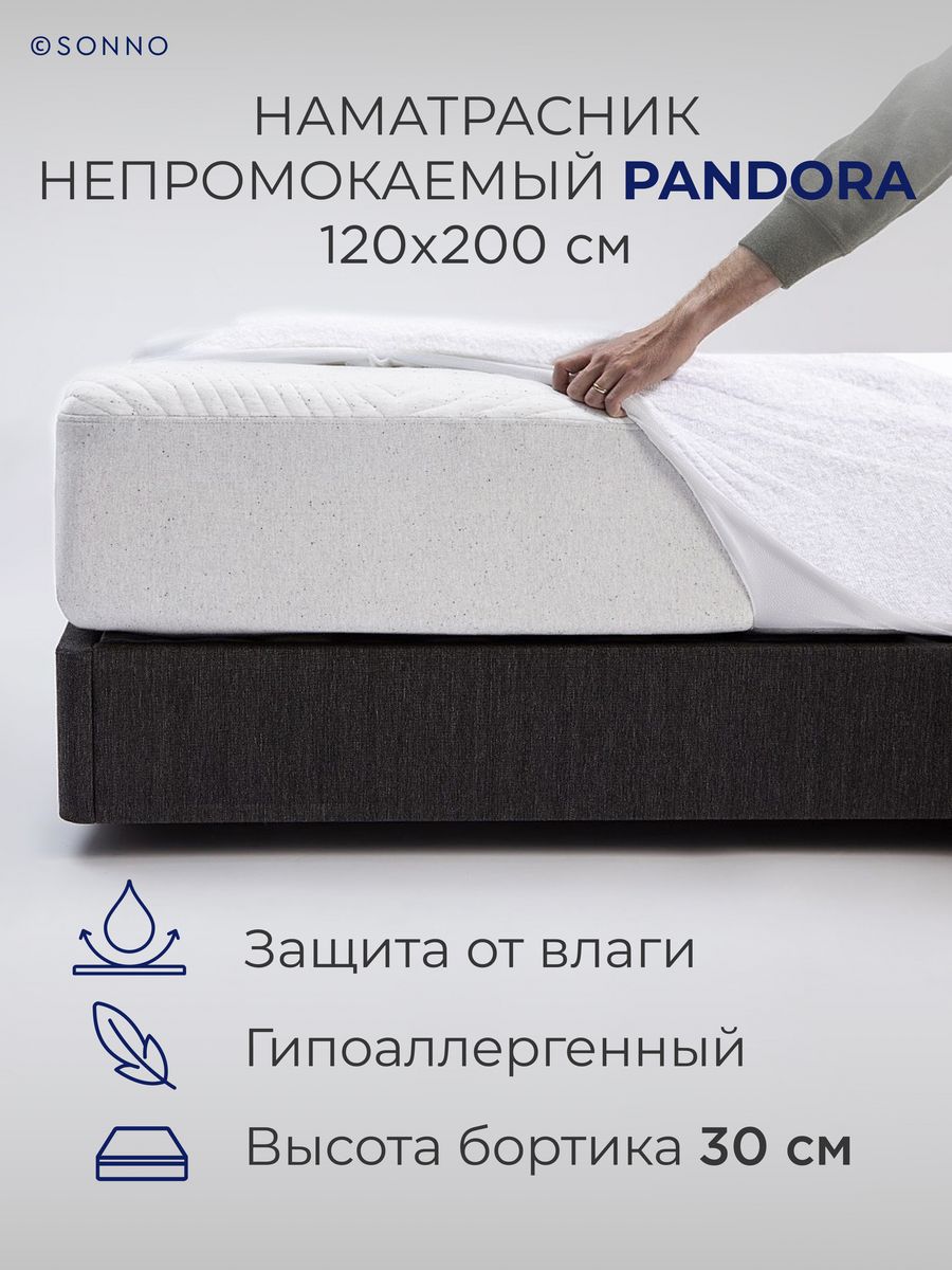 Наматрасник Sonno непромокаемый PANDORA 120х200 см белый Pandora