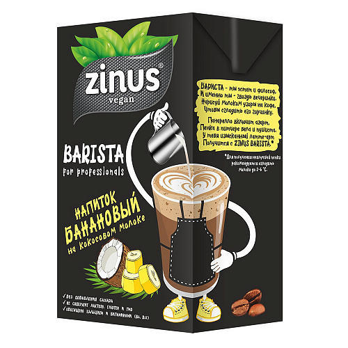 

Молоко банановое на кокосовом молоке Zinus Barista, 1000 мл х 2 шт