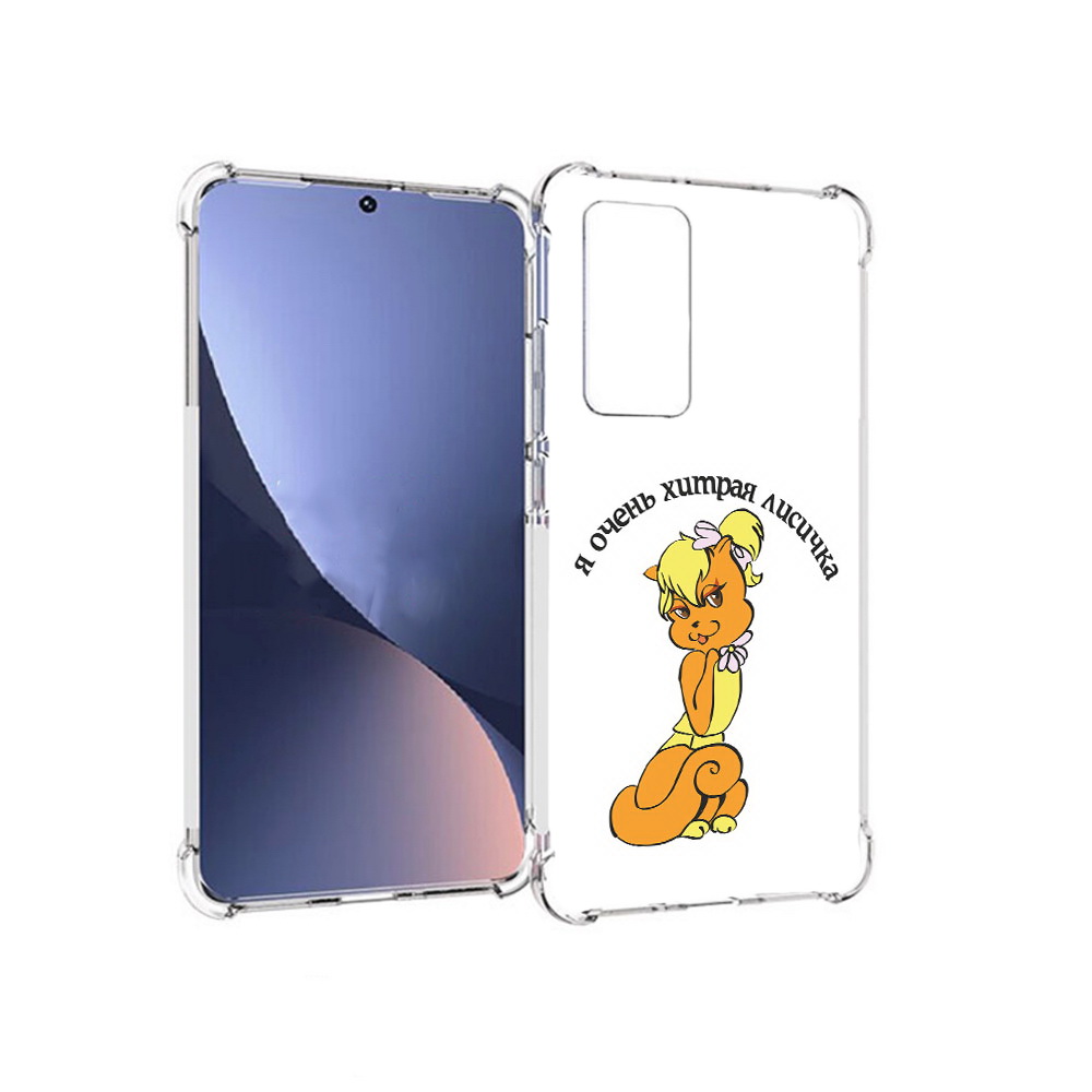 

Чехол MyPads Tocco для Xiaomi 12 хитрая лиса (PT226952.288.665), Прозрачный, Tocco