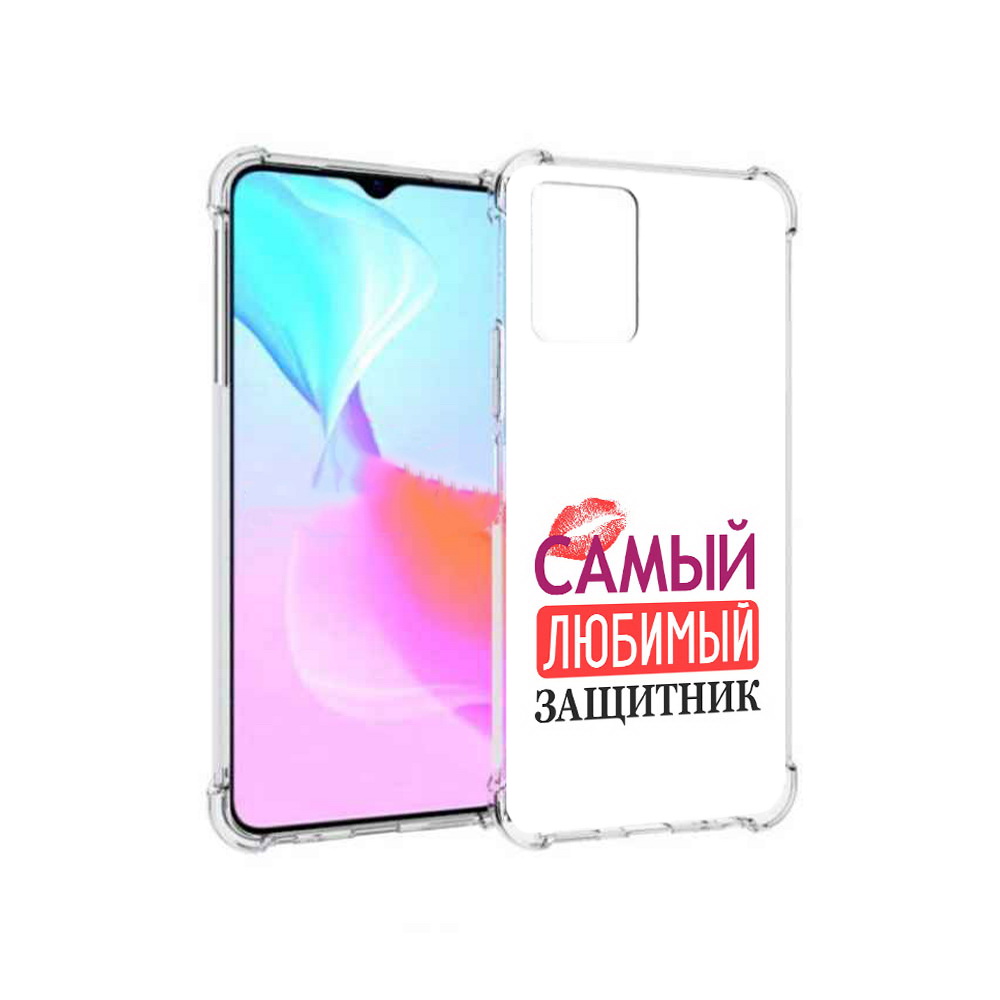

Чехол MyPads Tocco для Vivo Y33s любимый защитник (PT226981.417.451), Прозрачный, Tocco