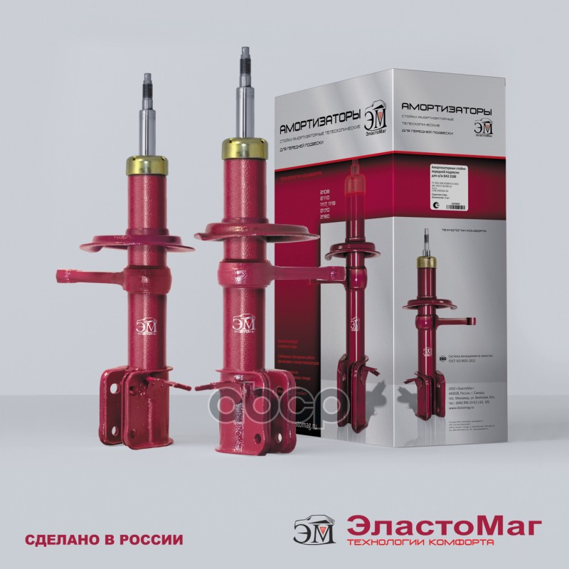 Стойка Передняя Ваз 2108 Правая, Левая Эластомаг Гарантия 6 Месяцев ЭластоМаг арт. EM20899