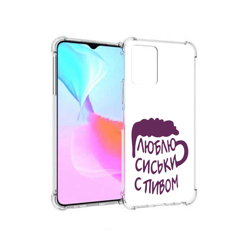 

Чехол MyPads Tocco для Vivo Y33s люблю пить кружка (PT226981.417.453), Прозрачный, Tocco
