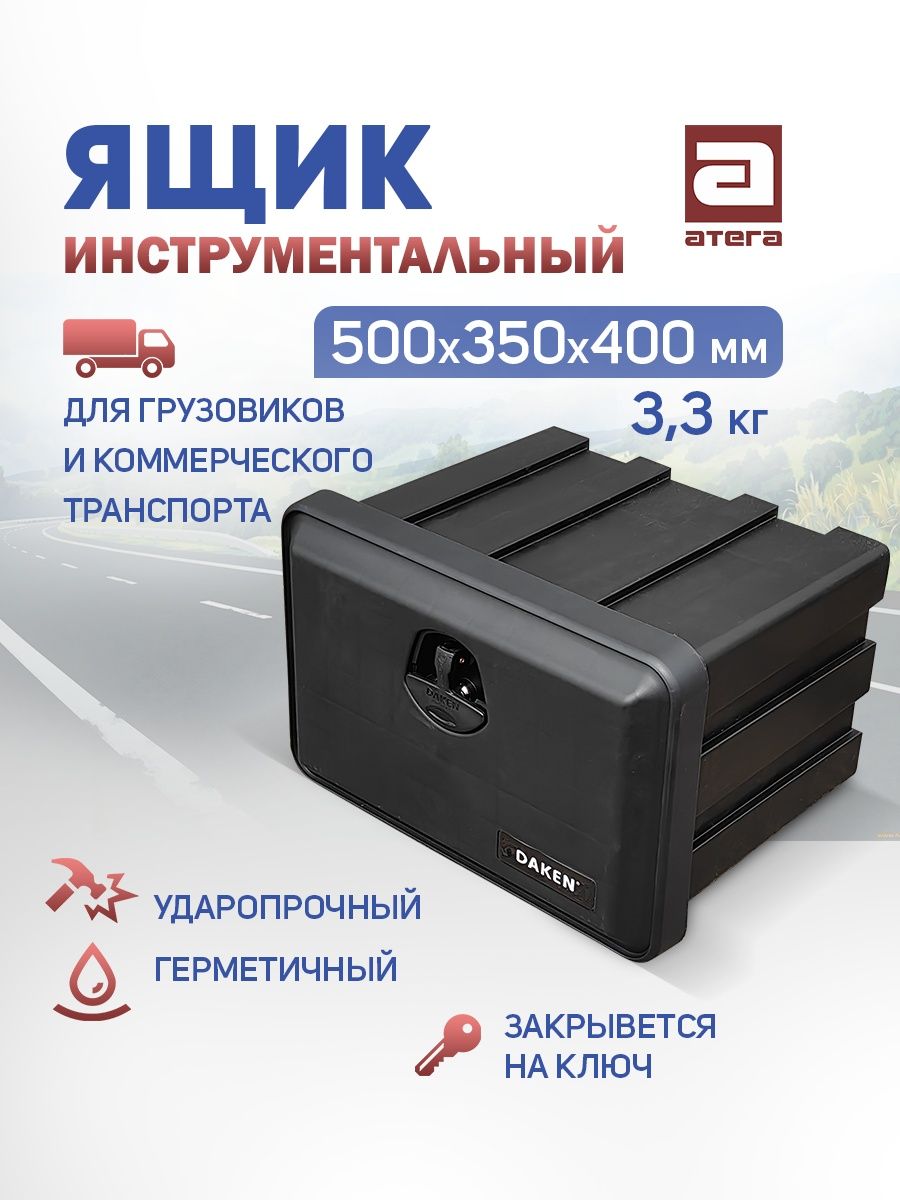 

Ящик инструментальный Daken 81102008 Just 500' 500x350x400 mm, Черный