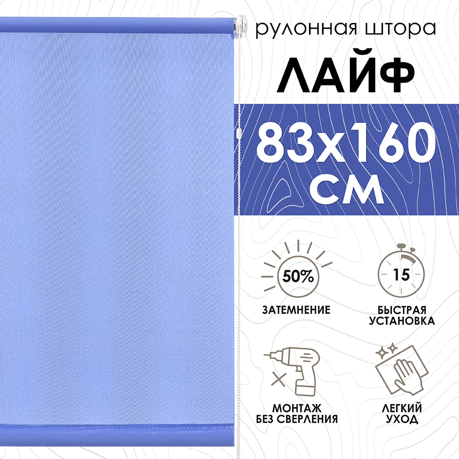 

Рулонные шторы Эскар Лайф небесный 83х160 см 8938083160, Лайф