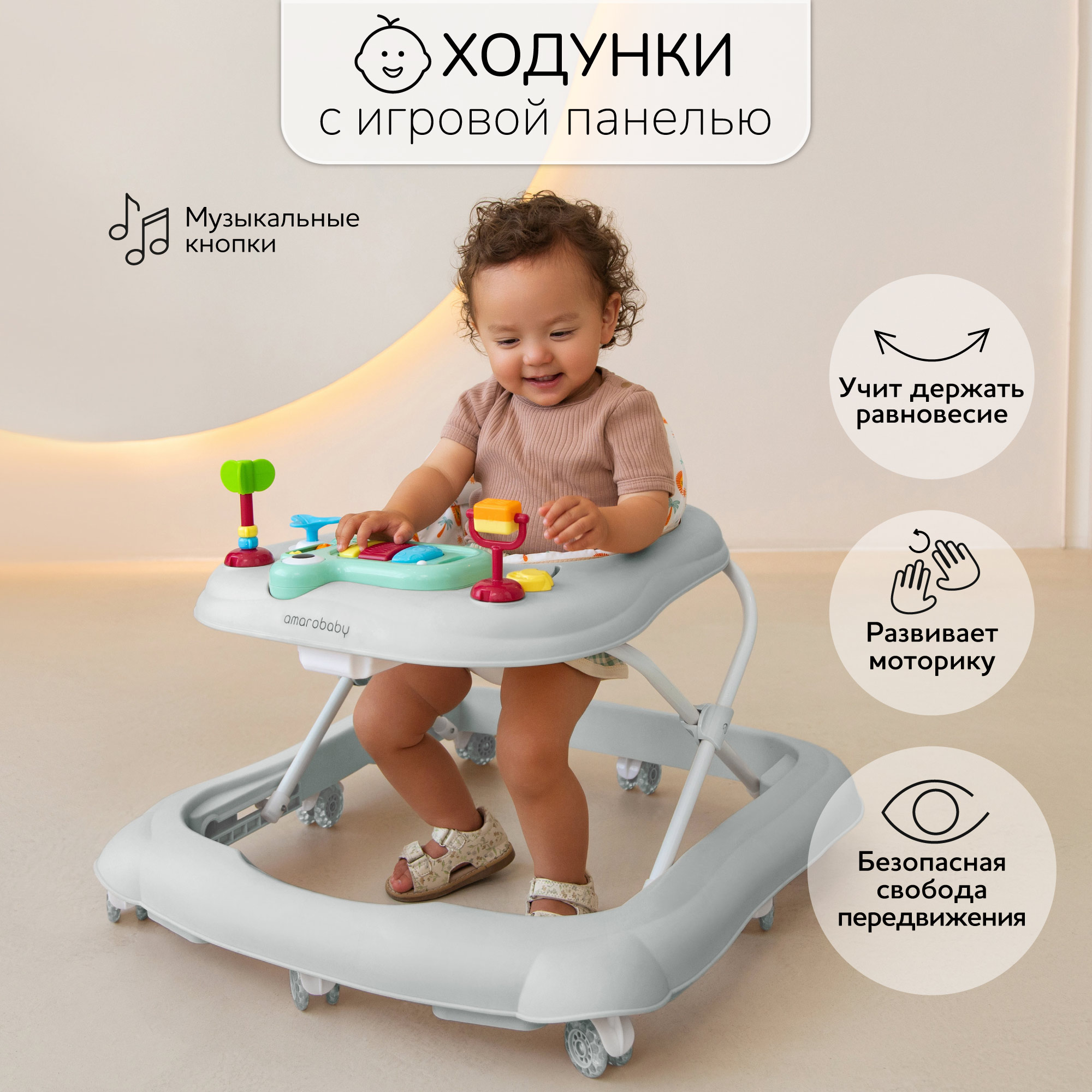 Ходунки детские с электронной игровой панелью Amarobaby First Steps серый