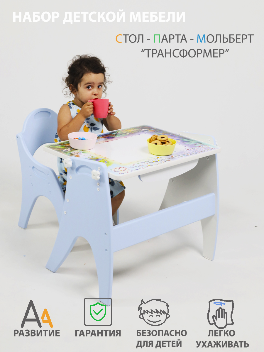 Растущий набор детской мебели 3 в 1 Трансформер 14-367 набор букв русского алфавита десятое королевство магнитная азбука 106 шт 02021