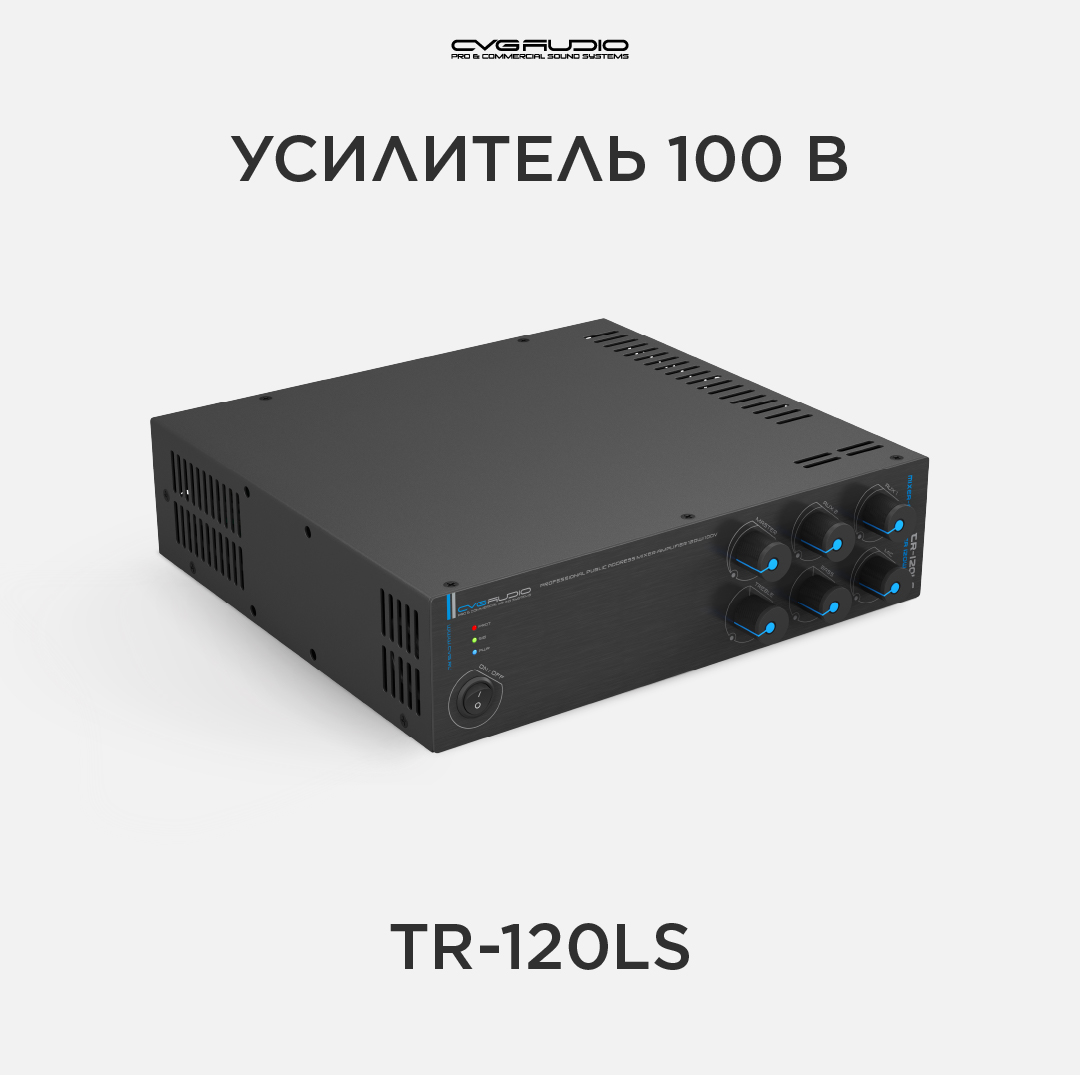 

Усилитель мощности CVGaudio Public Address TR-120LS, TR-120LS