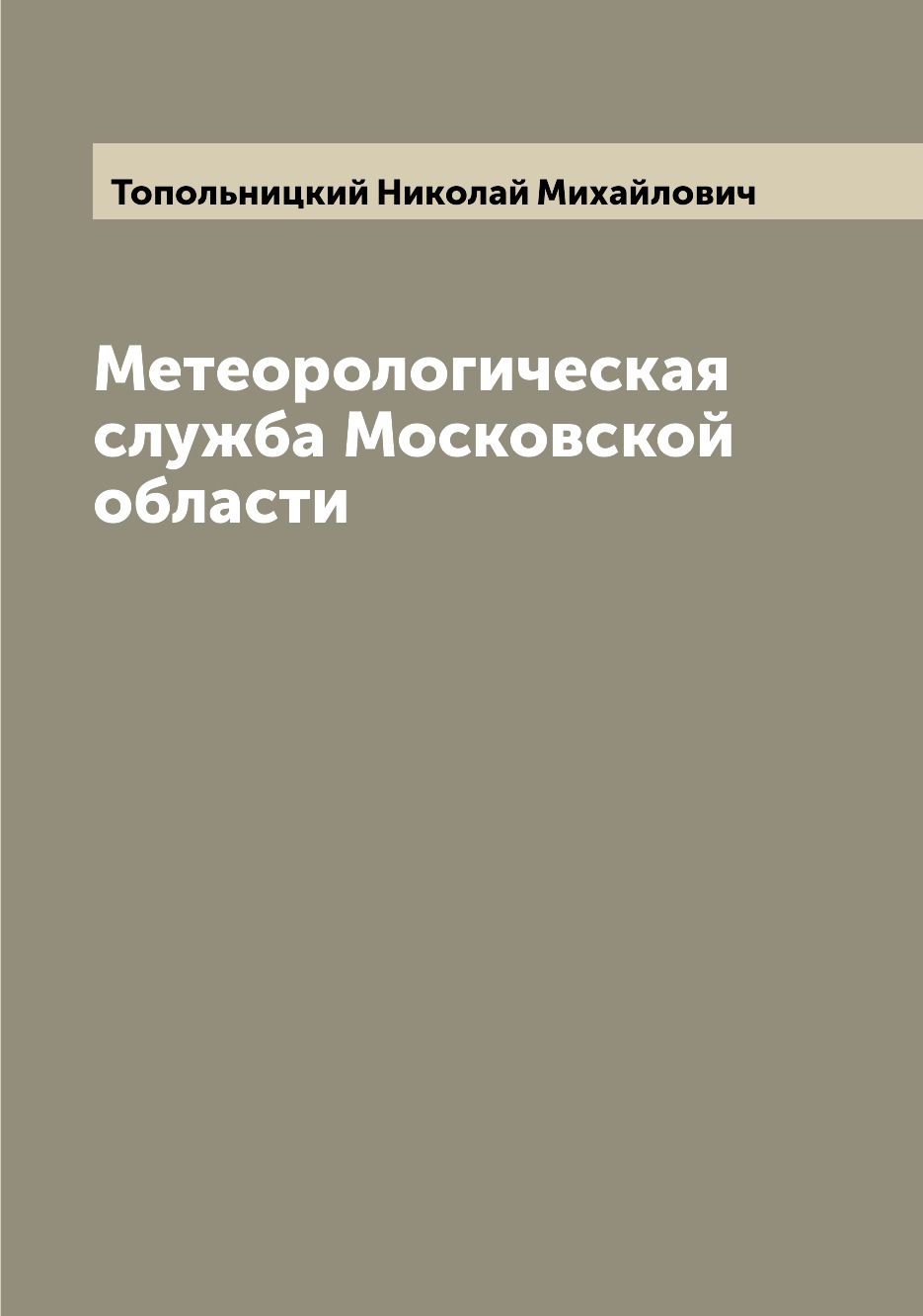 

Книга Метеорологическая служба Московской области