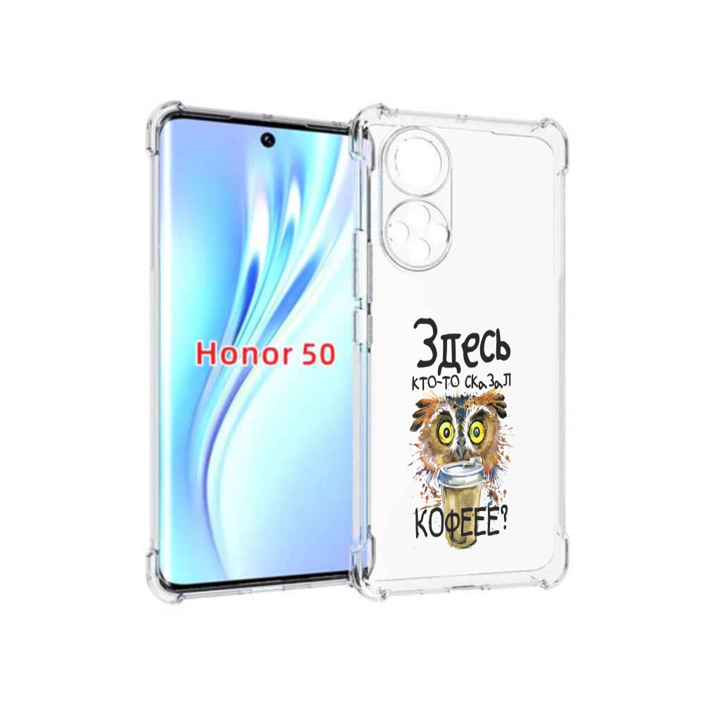 

Чехол бампер MyPads Здесь кто то сказал кофе для Honor 50, Прозрачный, Tocco