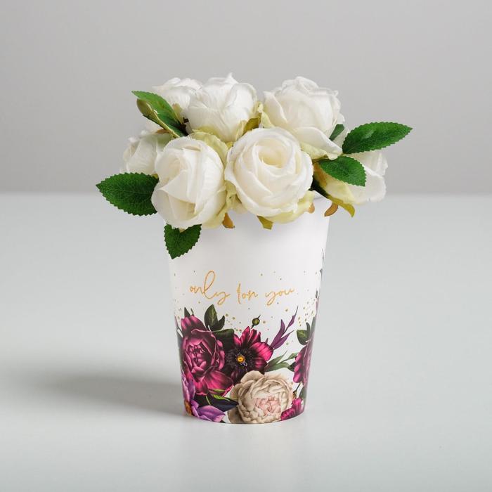 

Стаканчик для цветов Only for You, белый, 350 мл, Коллекция упаковки "Нежные цветы"