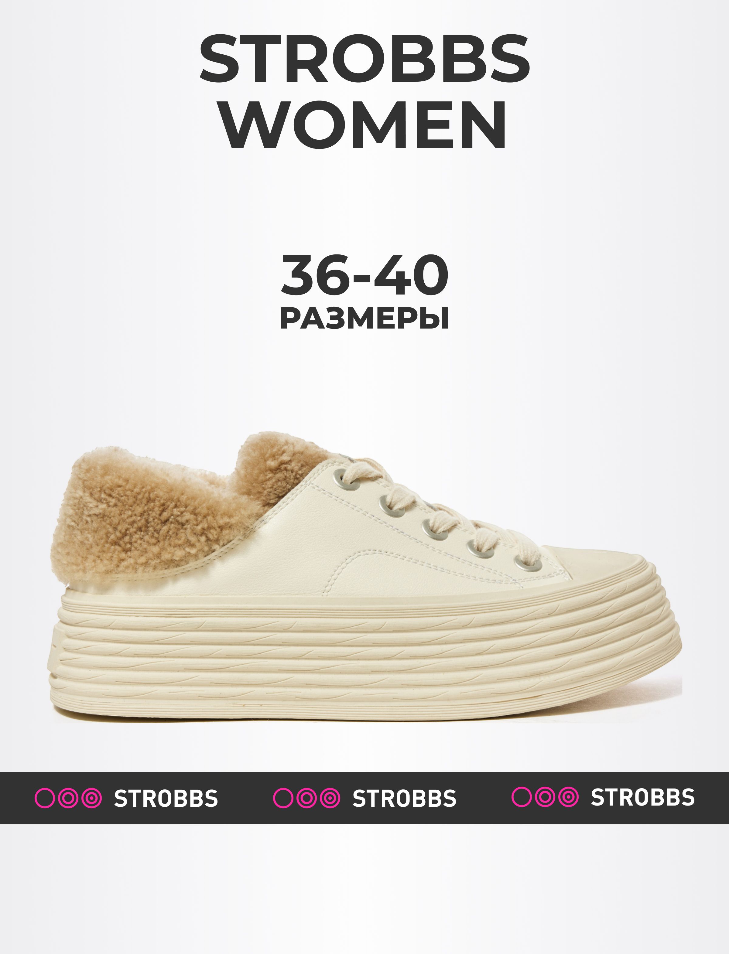 Кеды женские Strobbs F7517 бежевые 39 RU 5900₽