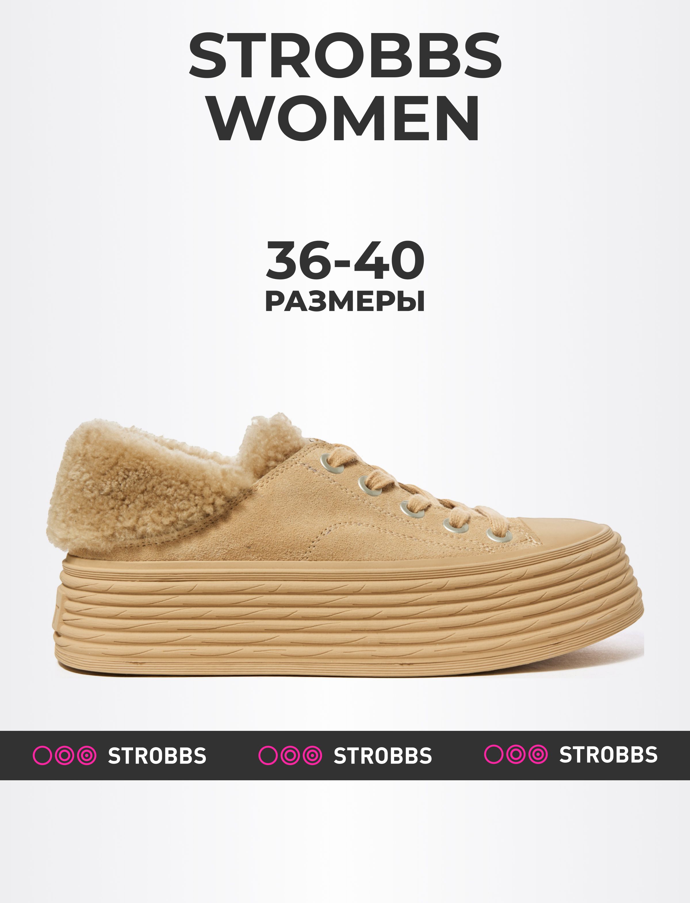 Кеды женские Strobbs F7517 бежевые 39 RU 5900₽