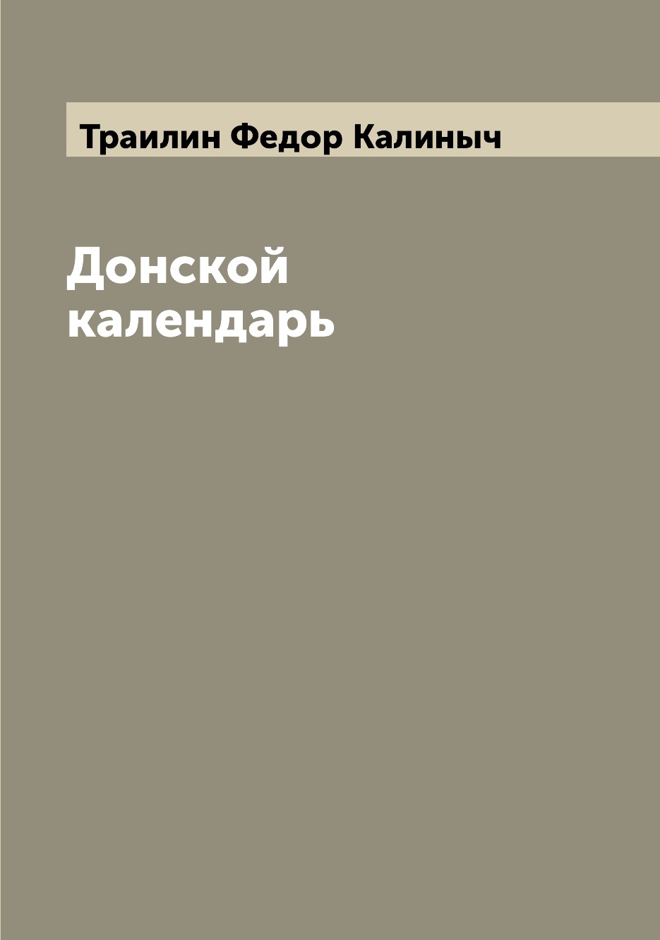 

Книга Донской календарь