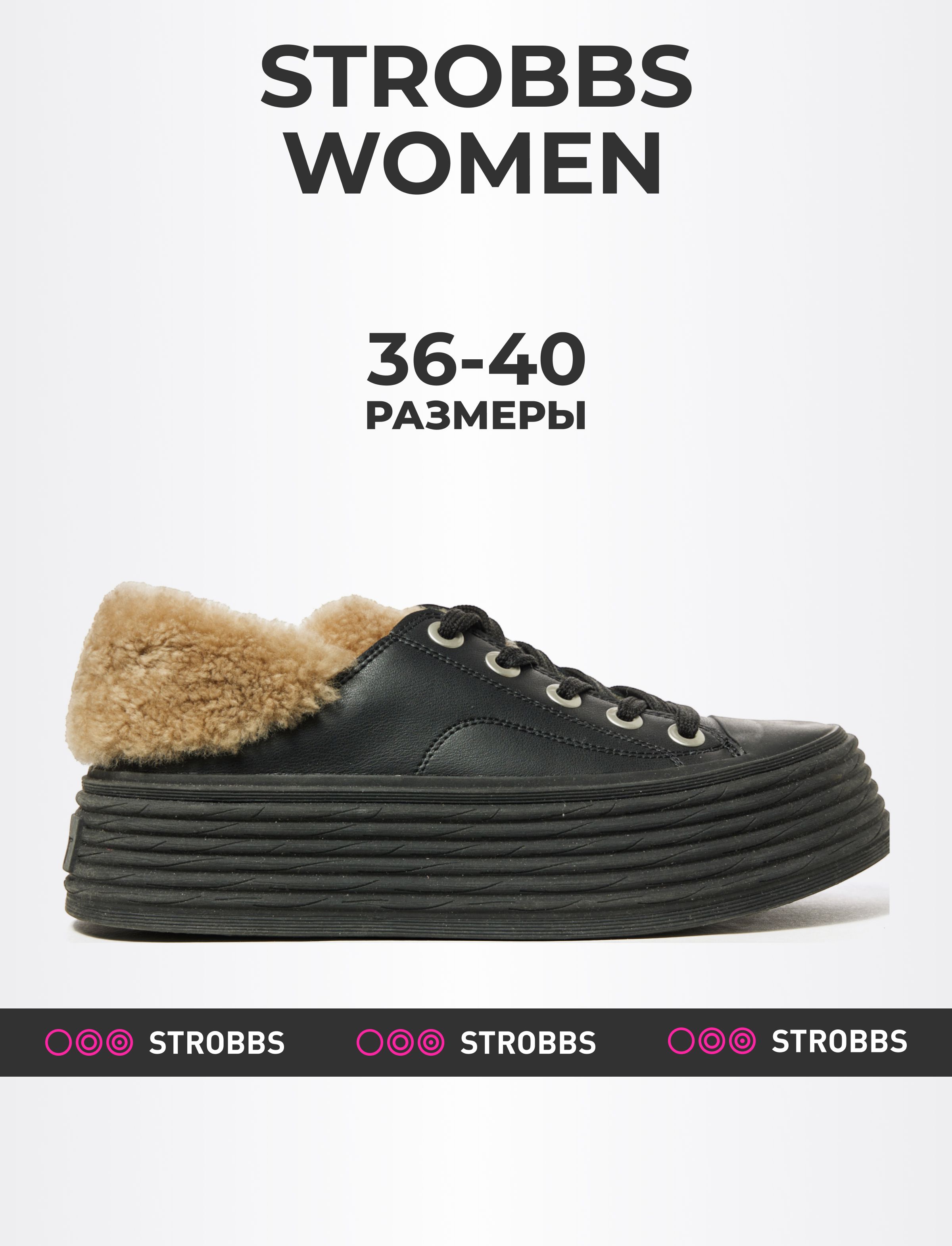 Кеды женские Strobbs F7517 черные 40 RU 5900₽