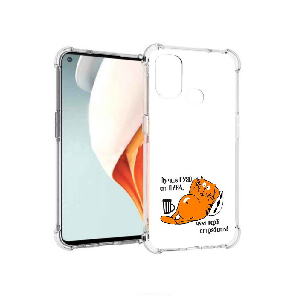 

Чехол MyPads Tocco для OnePlus Nord N100 лучше пузо (PT227045.141.449), Прозрачный, Tocco