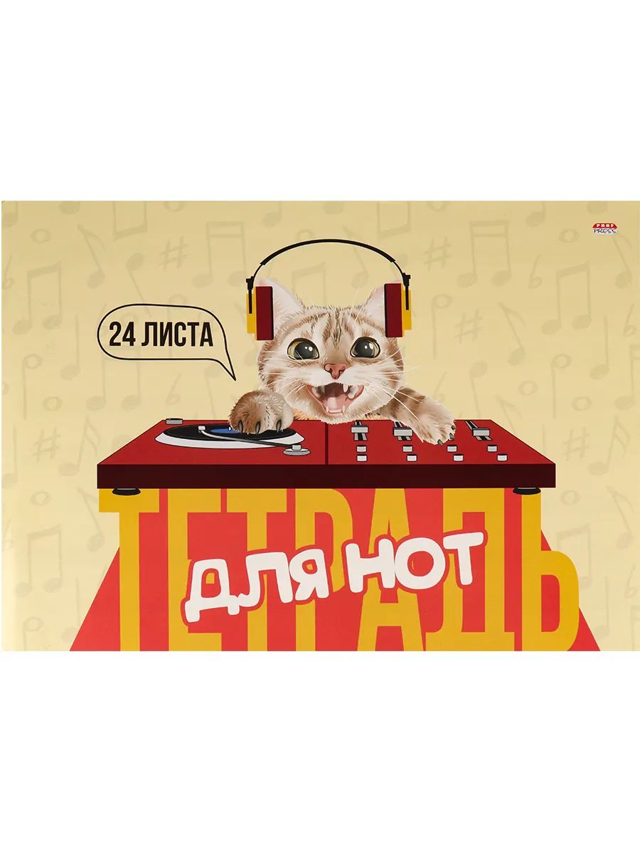 

Тетрадь для нот Prof-Press альбом диджей котик, скр, цв мелов обл, а4, 24л, 5 штук, 24-0193