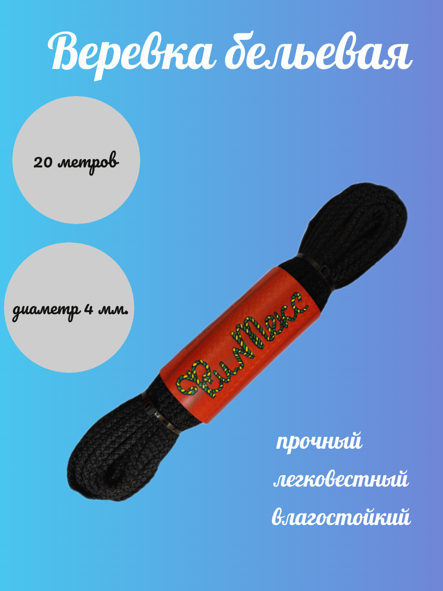 

Бельевая веревка 5400177