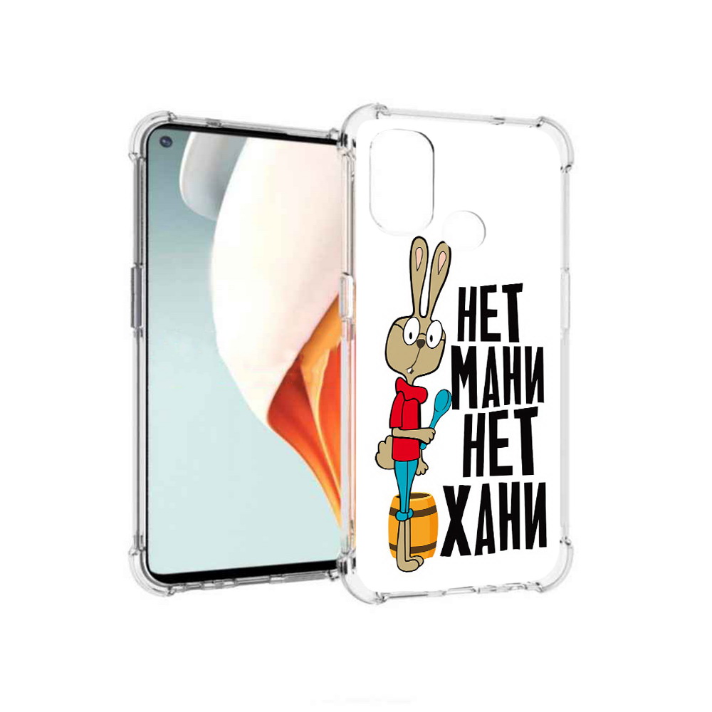 

Чехол MyPads Tocco для OnePlus Nord N100 нет мани нет хани (PT227045.141.521), Прозрачный, Tocco