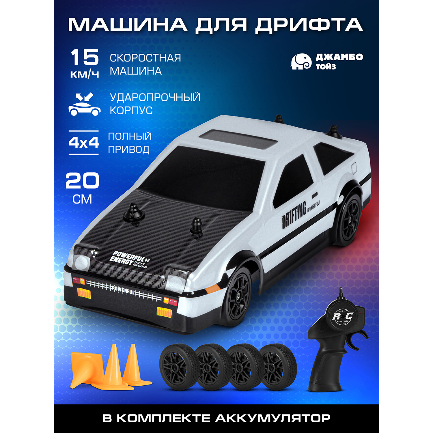 

Машинка на радиоуправлении Джамбо Тойз для дрифта JB0405078, JB0405076