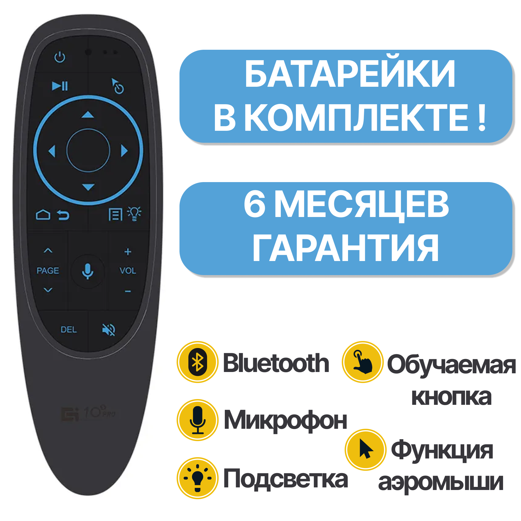 Пульт ДУ Pytek G10S PRO BT Black