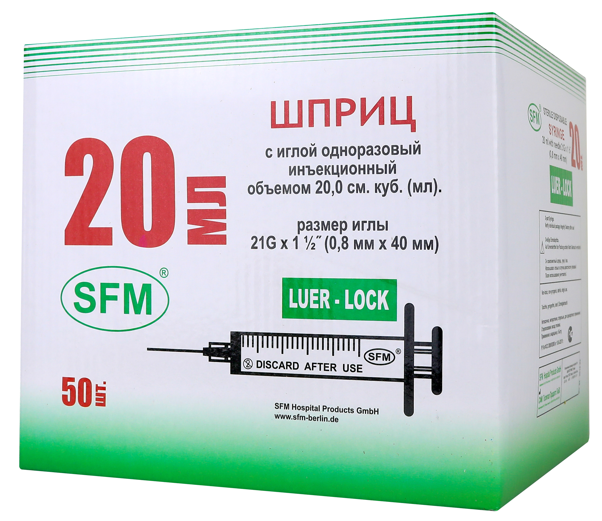 Купить Шприц 20 мл Luer Lock трёхкомпонентный с иглой 0, 8 x 40 - 21G, SFM Hospital Products