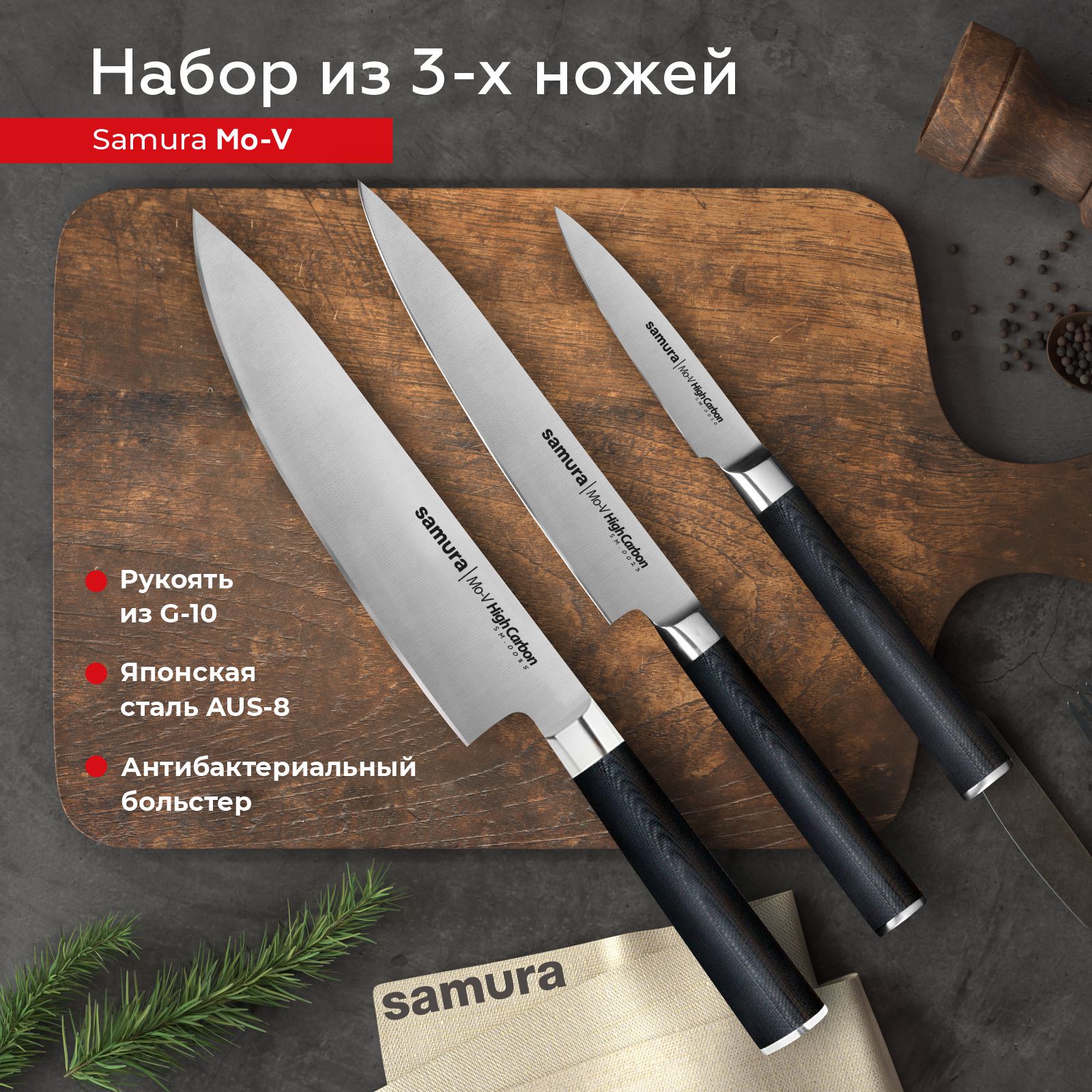 

Набор ножей Samura Mo-V SKM-003, SKM-003