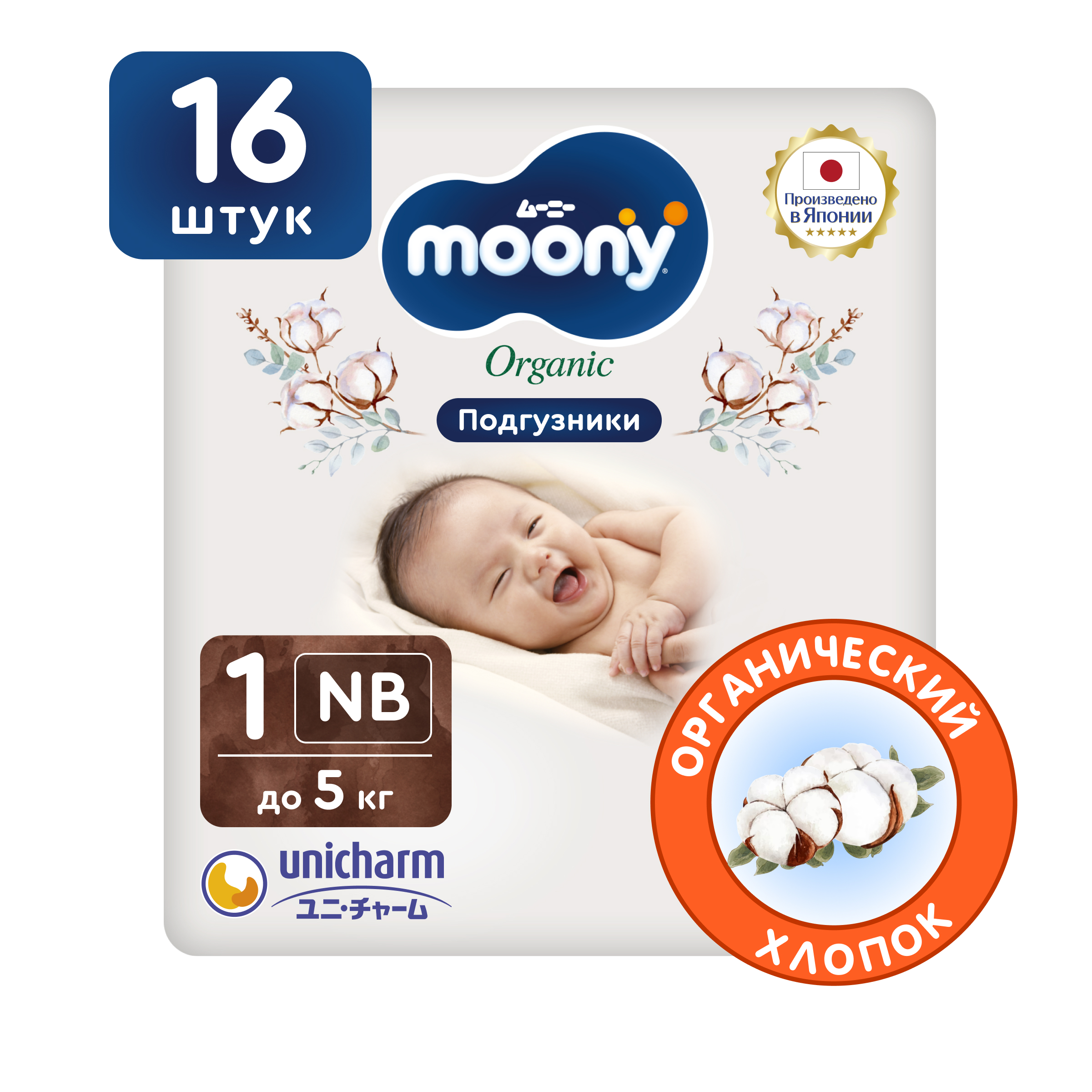 Японские подгузники для новорожденных Moony Organic NB 1 XS, до 5 кг, 16 шт