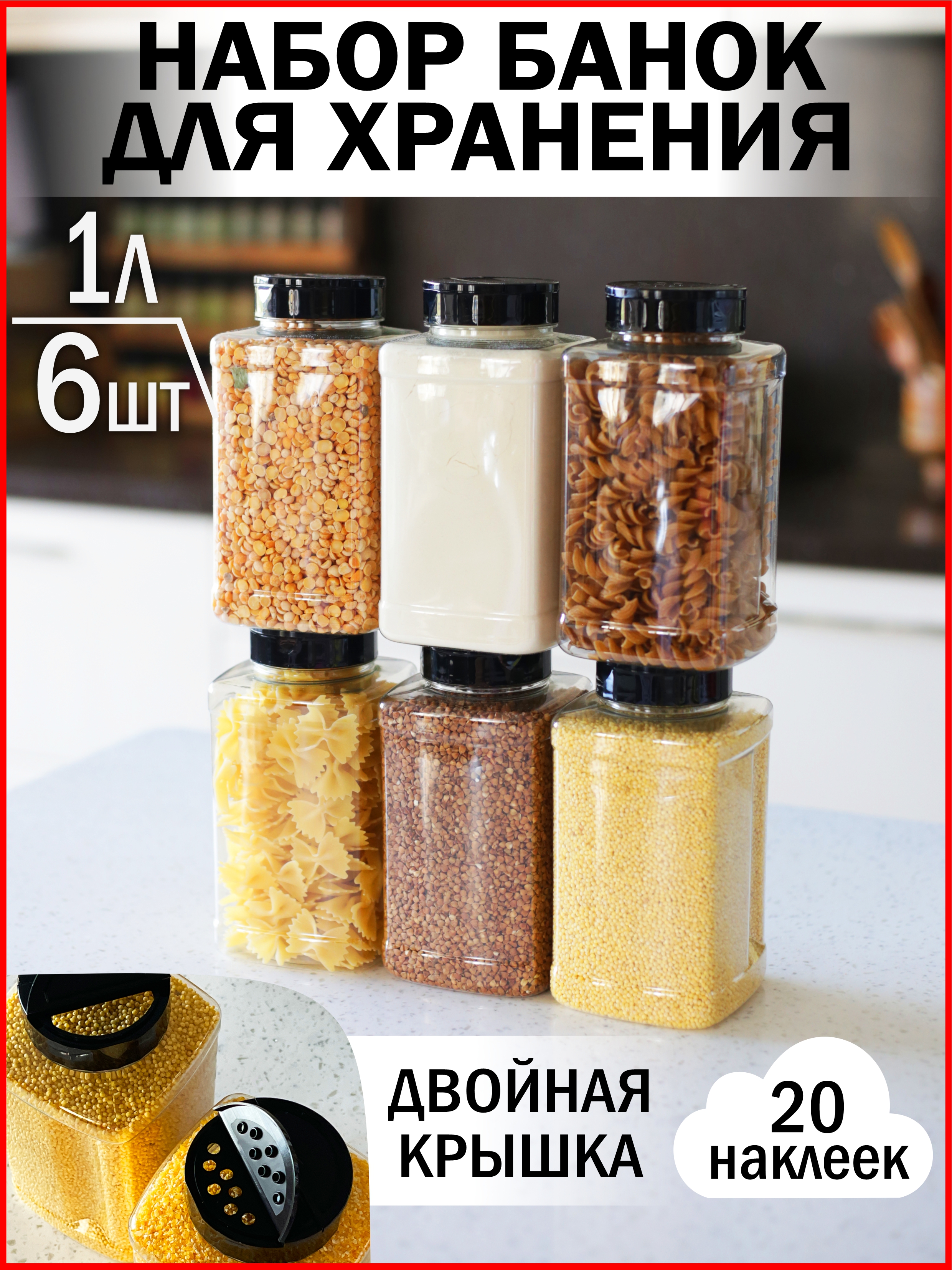 

Баночки для хранения АЛВИ 1л 6шт, Прозрачный;черный