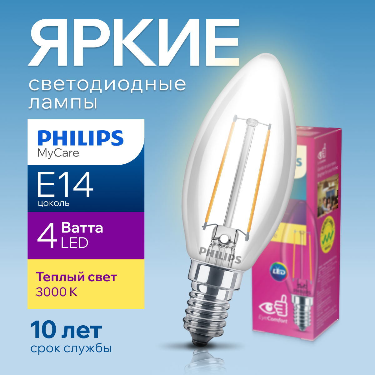 Лампочка светодиодная Philips Е14 4 Ватт 3000К 470лм 1шт