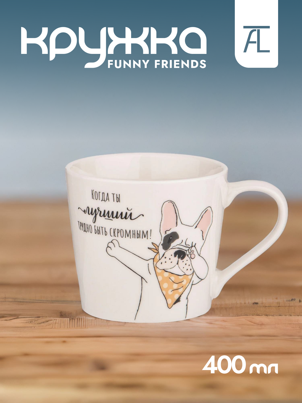 

Кружка Bronco Funny Friends фарфор 400 мл 260-748