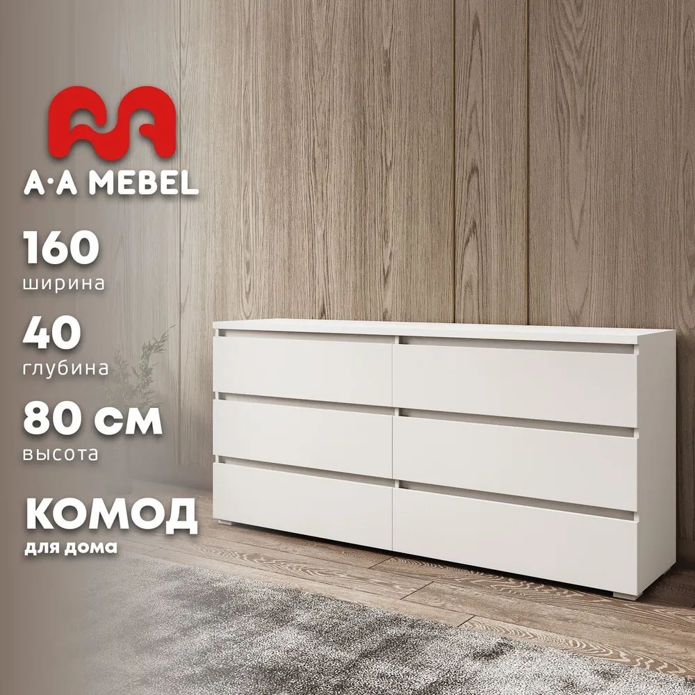 Комод Денвер, 6 ящ., 160х40x80 см, A-MEBEL