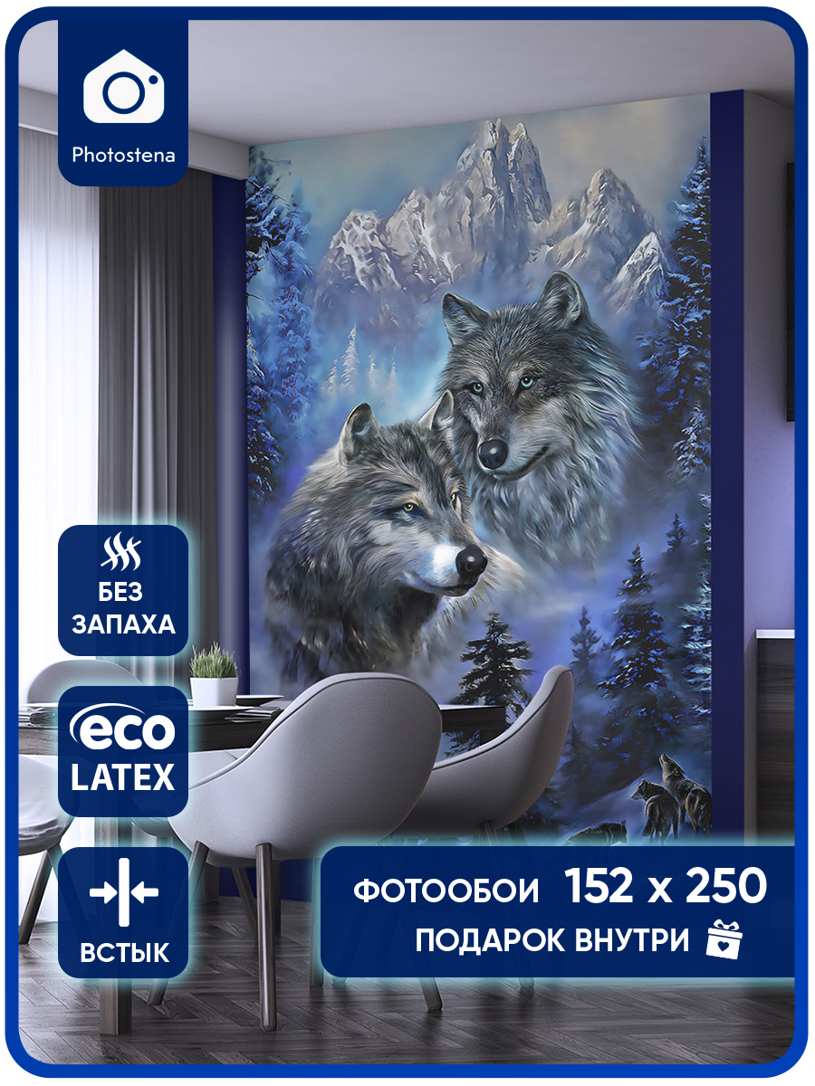 Фотообои Photostena Волк 1,52 x 2,5 м, 23626-152-250 бусина волк бронза