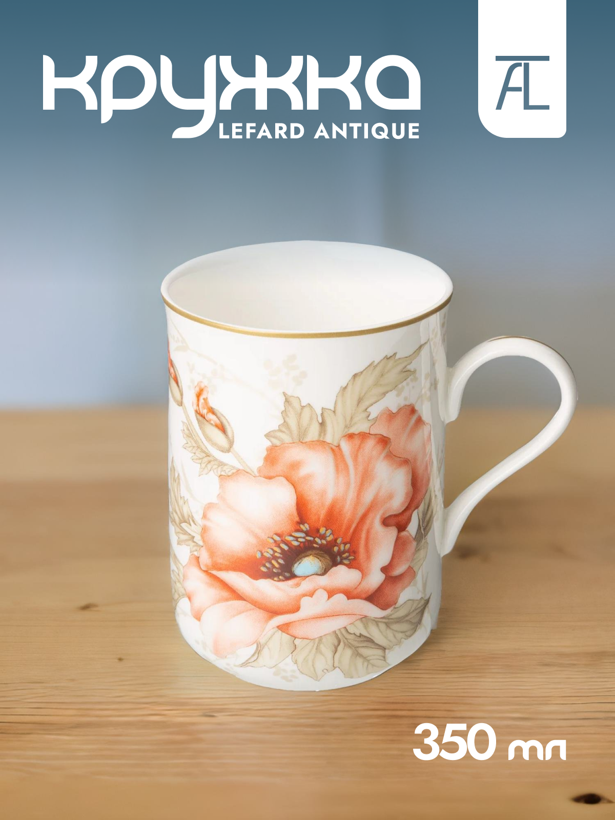 

Кружка Lefard Antique фарфор 350мл 415-2258
