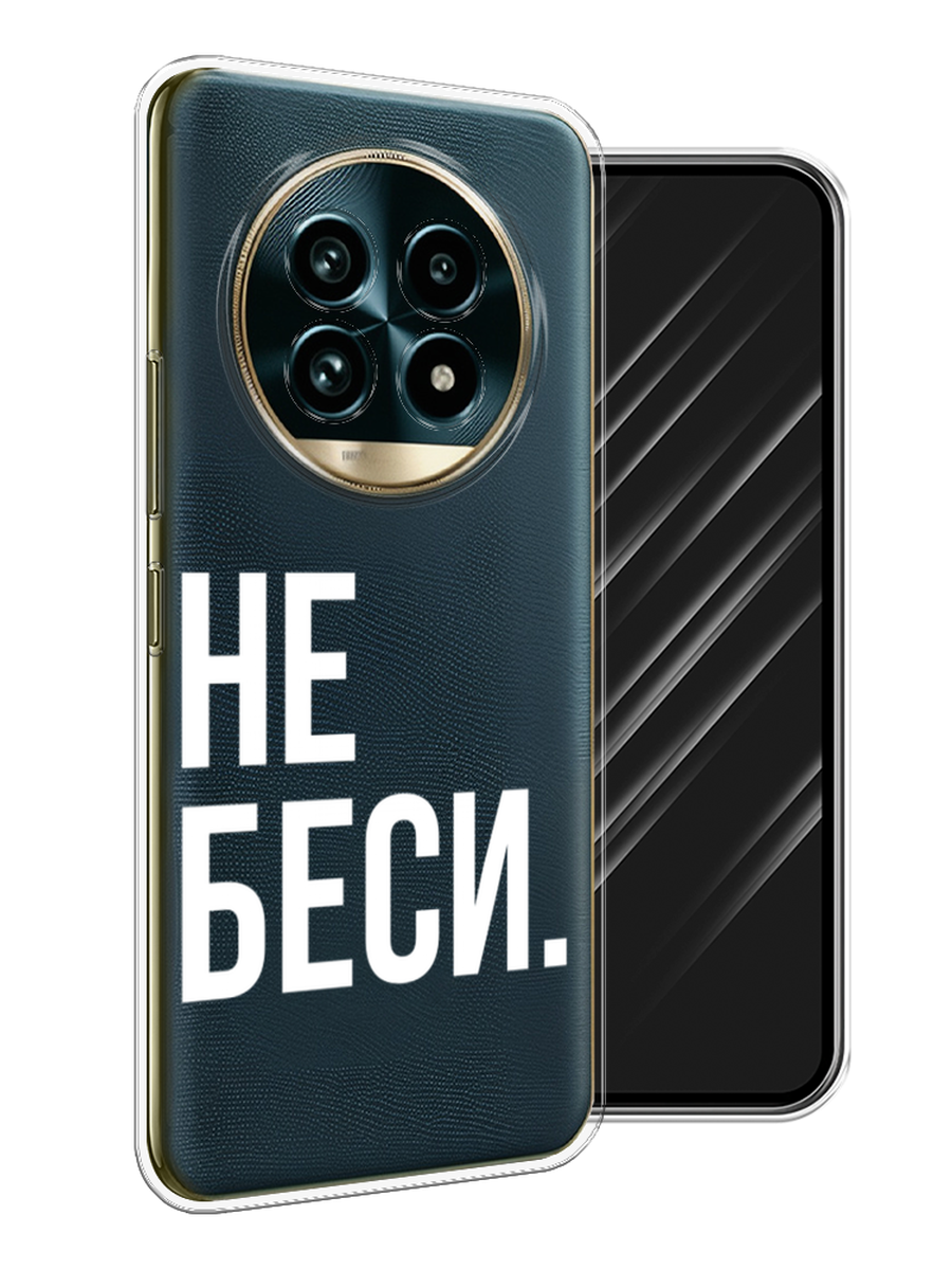 

Чехол Awog на Realme 13 Pro+/13 Pro "Не беси", Серый;бежевый, 2518150-1