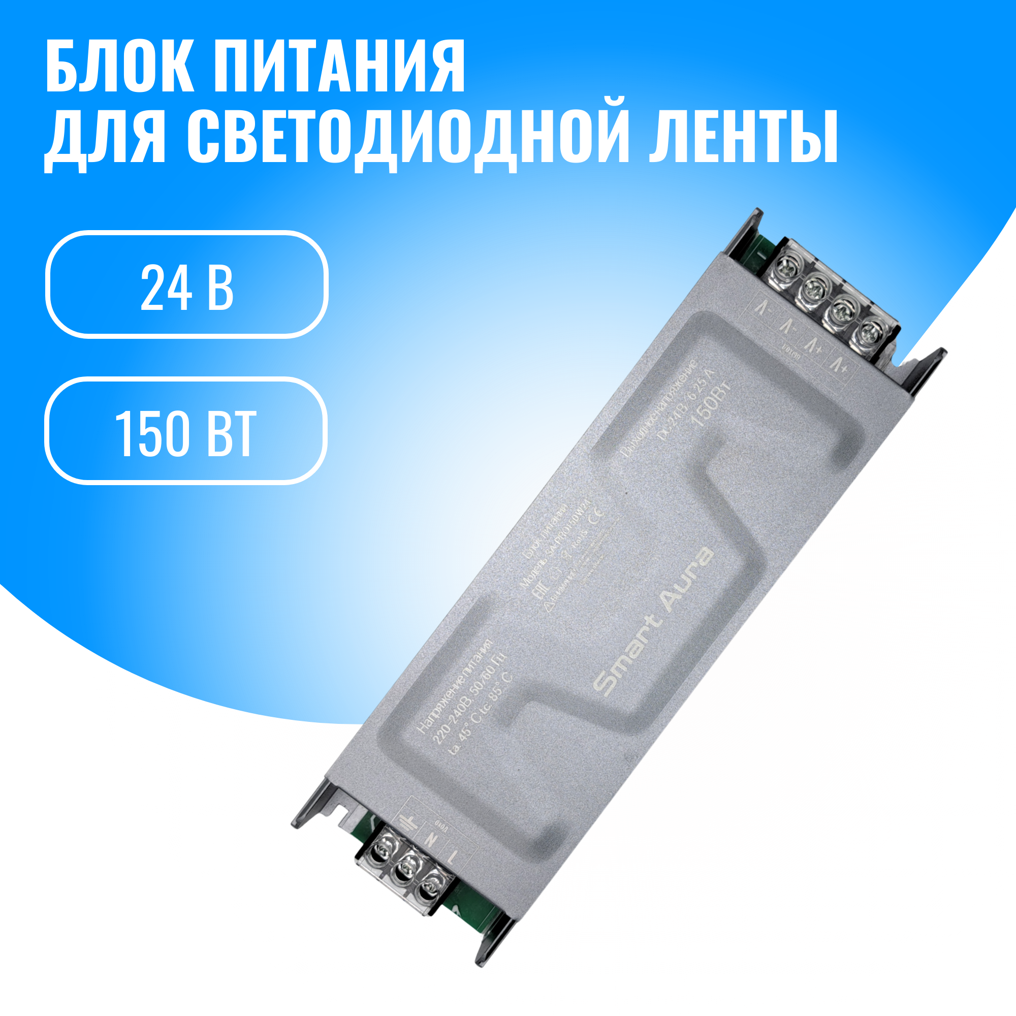 Блок питания для светильников Smart Aura SA-PRO150W24 2169₽